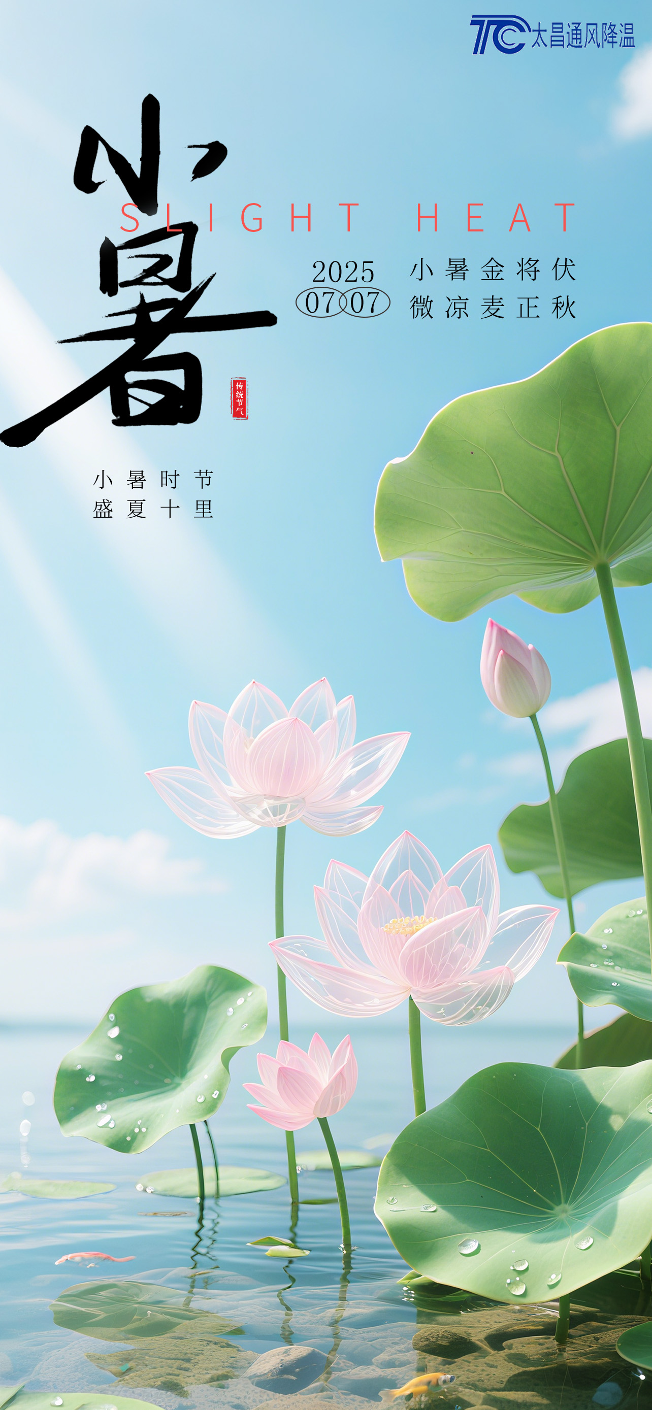 小暑至，熱浪襲——太昌通風(fēng)降溫?cái)y手潤東方環(huán)保空調(diào)，為工業(yè)廠房送去清涼“及時(shí)雨”